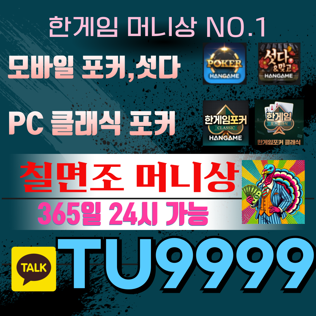한게임머니상 칠면조머니상