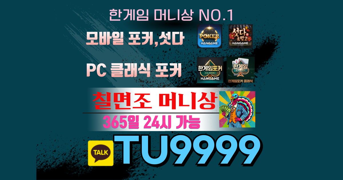 한게임머니상 안전거래